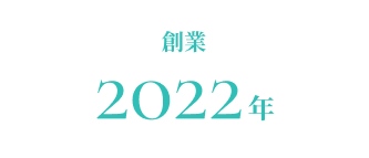 創業2022年